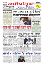 PUNJABI QAUMI-PATRIKA