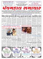 Panchmahal Samachar