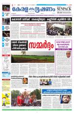 Keralabhooshanam (Malabar Edition)