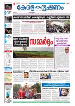 Keralabhooshanam (Thiruvalla Edition)