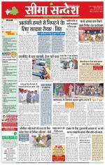 Hanumangarh Seema Sandesh 