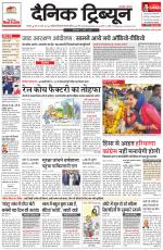 Dainik Tribune (Karnal Edition)