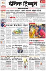 Dainik Tribune (Rohtak Edition)