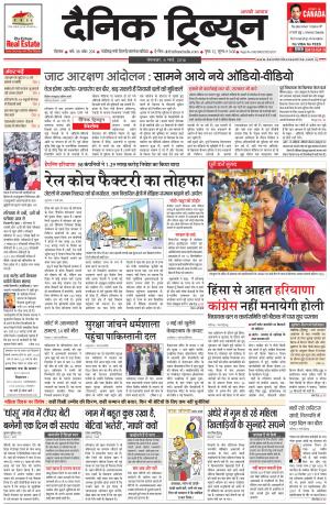 DT_08_March_2016_Rohtak