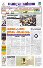 Metrovaartha - Thrissur