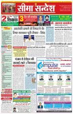 Ganganagar Seema Sandesh 