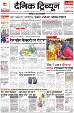 Dainik Tribune (Gurgaon Edition)
