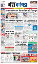 Divya Himachal Dharamsala+ Mera Kangra +Aastha