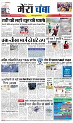 Divya Himachal Dharamsala+Mera Chamba+Aastha