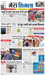 Divya Himachal Shimla+Mera Shimla +Aastha