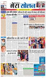 Divya Himachal Shimla+Mera Solan +Aastha