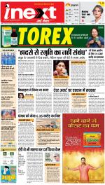 Agra Upcountry ePaper:Mathura News Paper,Vrindavan News Paper - Inext Live Jagran