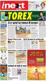 Allahabad Upcountry ePaper:Kaushambi News Paper,Pratapgarh News Paper - Inext Live Jagran