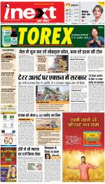 Gorakhpur Upcountry ePaper:Barhalganj News Paper,Rural News Paper - Inext Live Jagran