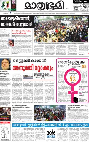 08 March 2016