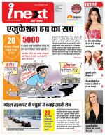 Indore Hindi ePaper, Indore Hindi Newspaper - InextLive