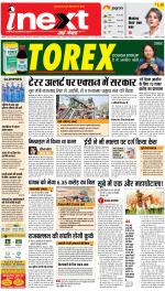 Patna Upcountry ePaper:Chhapra,Hajipur,Bihar Sharif,Begusarai,Bhojpur,Gaya News Paper - Inext Live Jagran