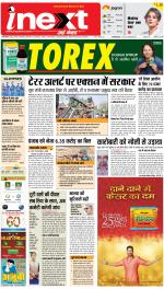 Prayagraj Hindi ePaper, Allahabad Hindi Newspaper - InextLive