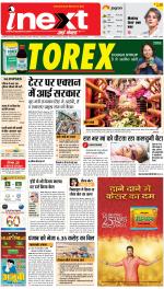 Lucknow Hindi ePaper, Lucknow Hindi Newspaper - InextLive