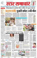 Star Samachar shahdol