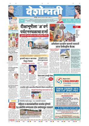 08th March Chandrapur