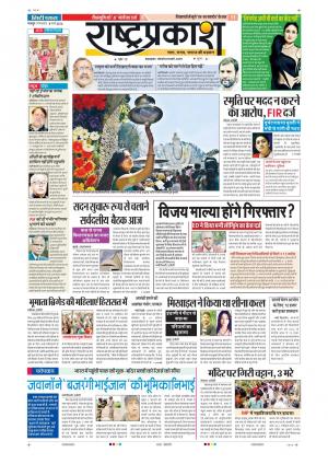 08th March Rashtraprakash