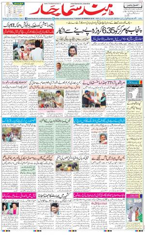The Daily Hindsamachar Main 