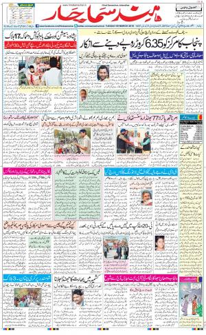 The Daily Hindsamachar Jalandhar