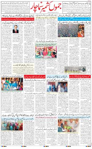 The Daily Hindsamachar Jammu