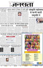 refresh Jansatta, Hindi, 08/03/2016