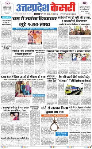  Uttar Pradesh kesari