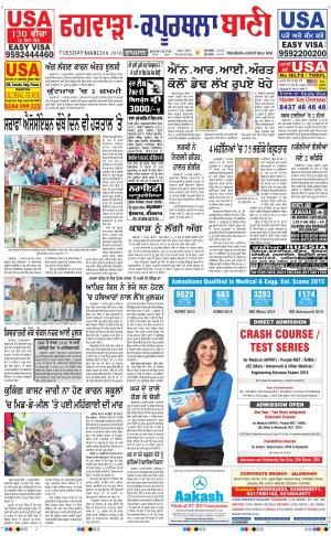  Kapurthala- Phagwara Bani