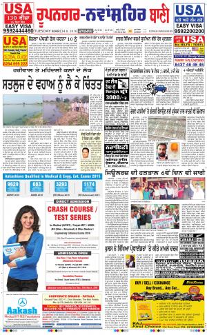  Roopnagar- Shaheed Bhagat Singh Nagar Bani