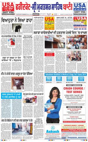  Faridkot - Sri Muktsar Sahib Bani