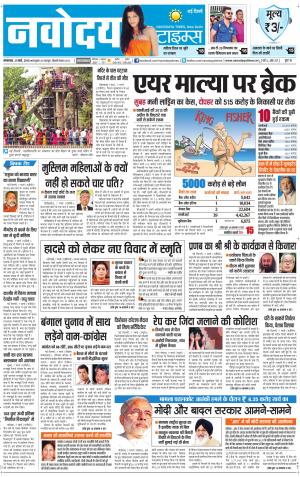 The Navodaya Times Faridabad