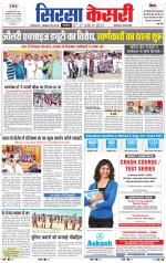 Haryana Sirsa kesari