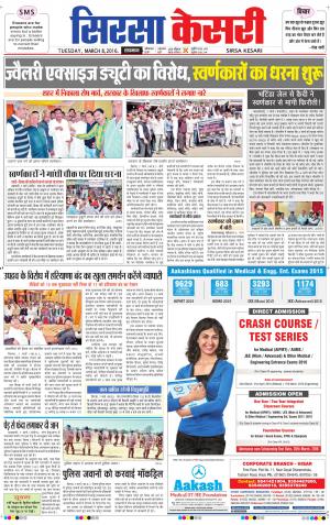  Haryana Sirsa kesari