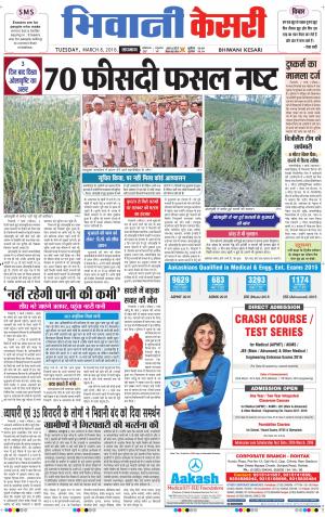  Punjab kesari / Haryana Bhiwani kesari