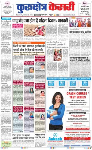  Punjab kesari / Haryana kurukshetra kesari