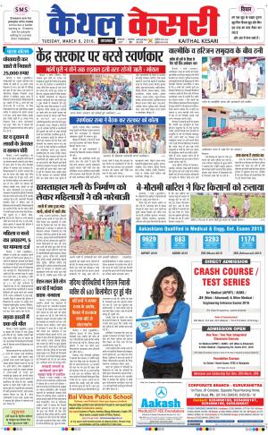  Punjab kesari / Haryana kaithal kesari