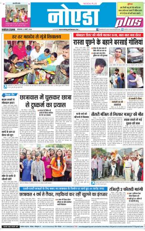 The Navodaya Times Noida