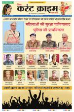 Dainik Current Crime