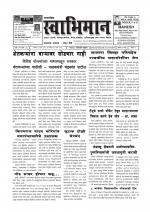 Weekly Swabhiman - (साप्ताहिक - स्वाभिमान) - संपादक: शंकर शिंदे (कराड - सातारा)