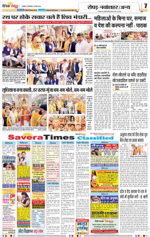 Ropar Nawanshahr savera