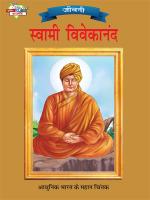 Swami Vivekananda