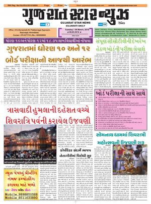 Gujarat Star News