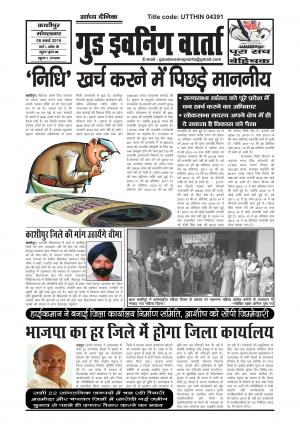 GOOD EVENING VARTA@ 8 MARCH