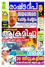 Rashtradeepika Kozhikode