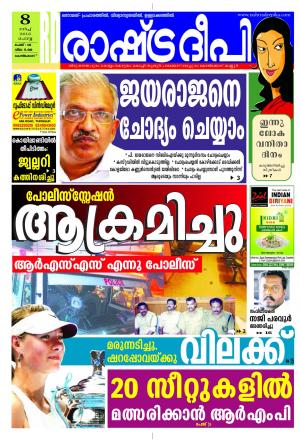 Rashtradeepika Kozikode 08-03-2016