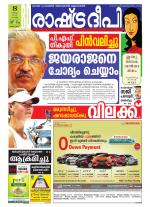 Rashtradeepika Kottayam